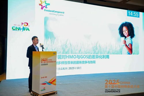 菲仕蘭分享前沿科研成果，持續助力特殊食品行業高質量發展